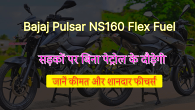 Bajaj Pulsar NS160 Flex Fuel