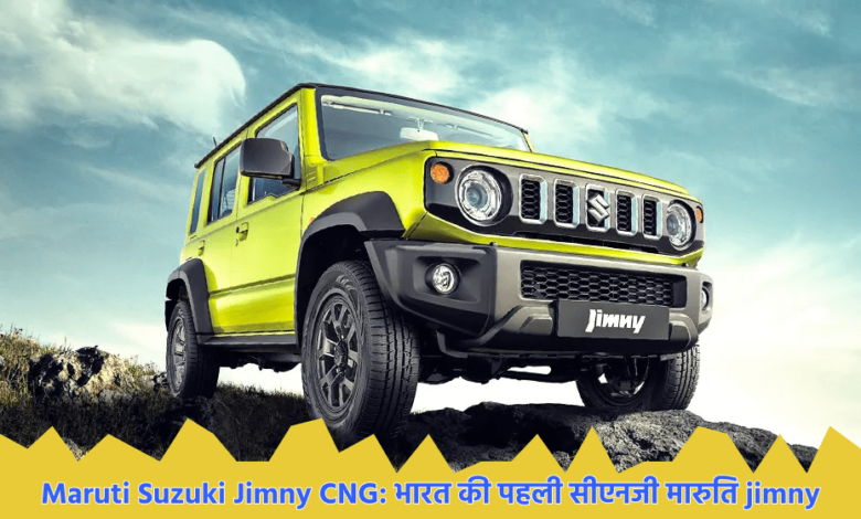 Maruti Suzuki Jimny CNG