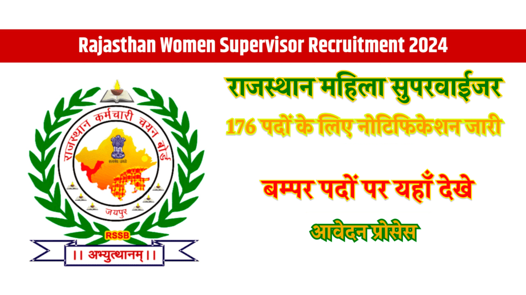 Rajasthan Women Supervisor Recruitment 2024